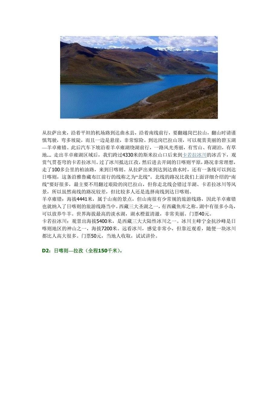 新藏线自驾游攻略(最新版)_第5页