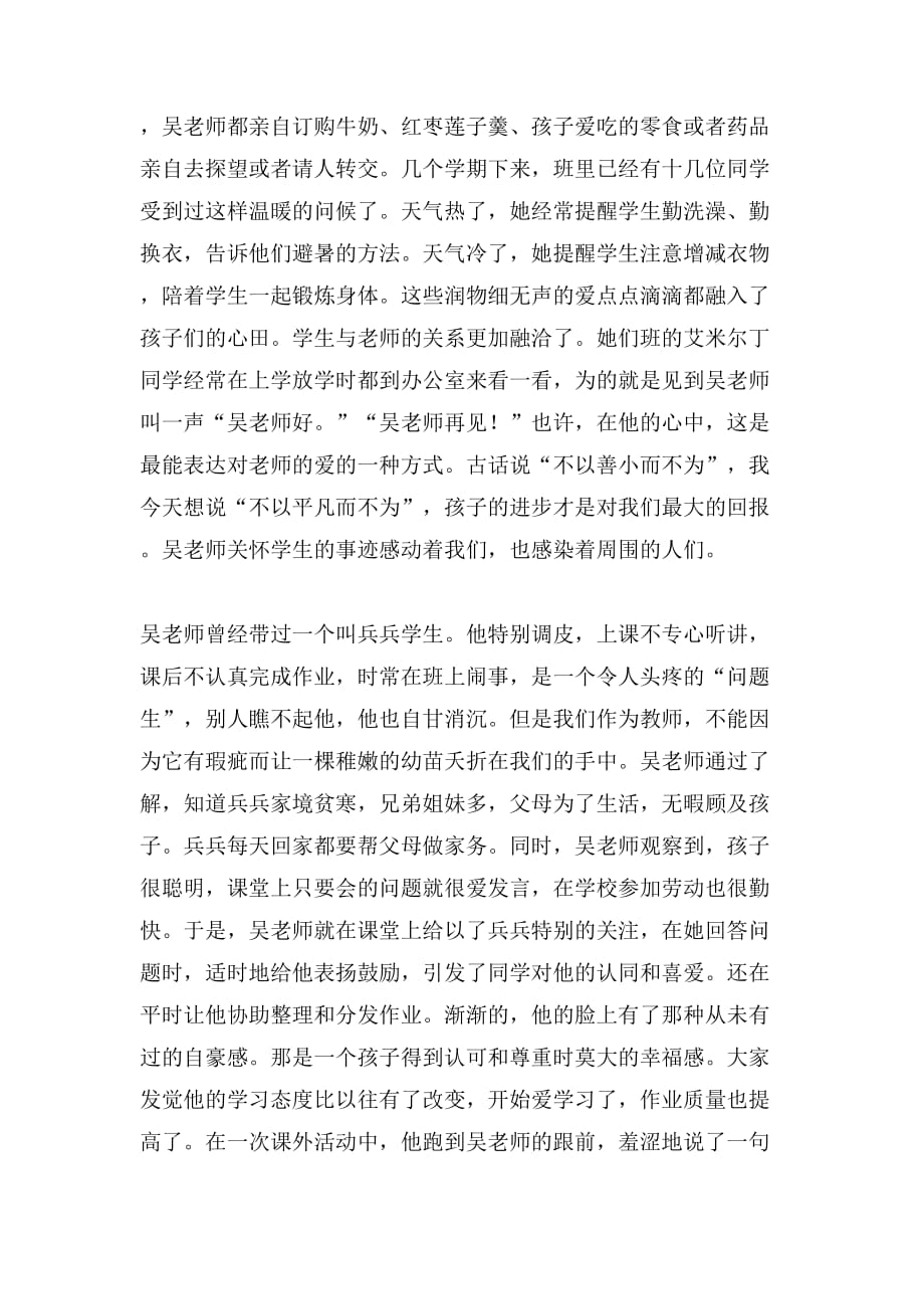 身正为师德高为范教师演讲稿_第2页