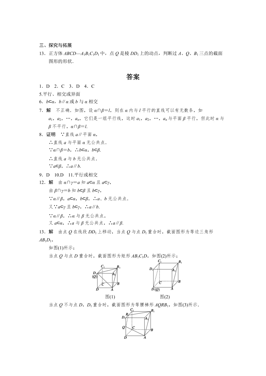 高中数学（人教版必修2）配套练习 第二章2.1.3-2.1.4_第2页