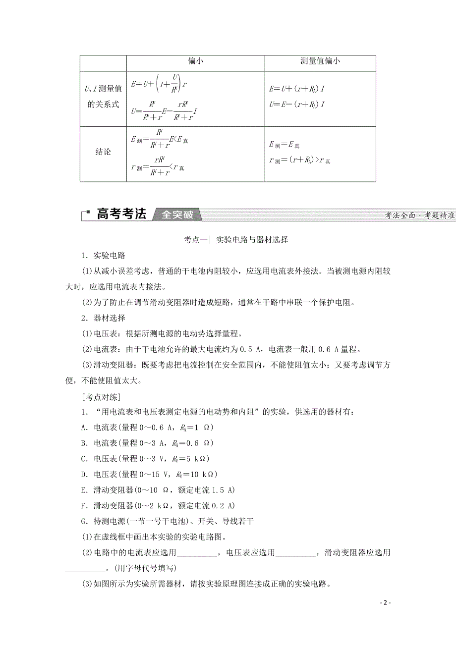 2020版高考物理一轮复习 第8章 实验10 测定电源的电动势和内阻教学案 新人教版_第2页