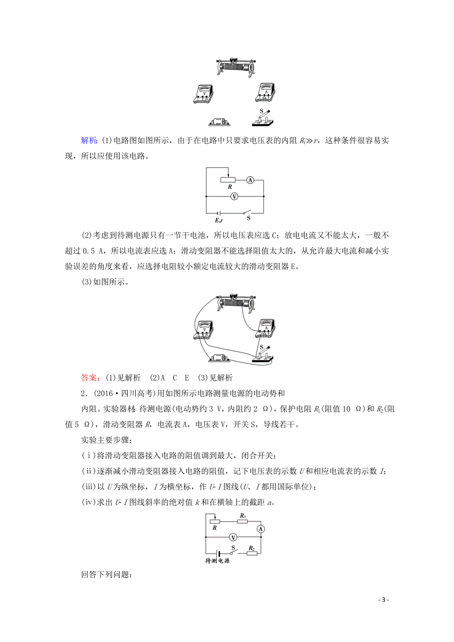 2020版高考物理一轮复习 第8章 实验10 测定电源的电动势和内阻教学案 新人教版_第3页