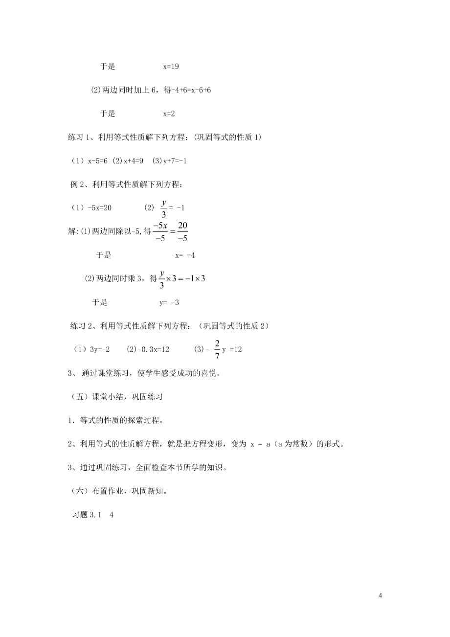 七年级数学上册 第5章 一元一次方程 5.1 认识一元一次方程 第2课时 等式的基本性质教案2 （新版）北师大版_第4页