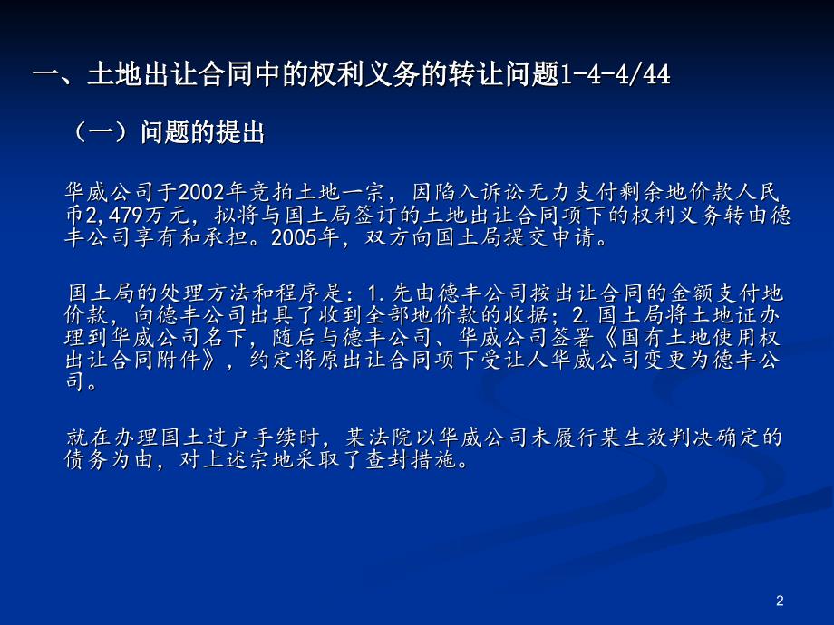 蒲杰-房地产法律实务中的几个问题_第2页