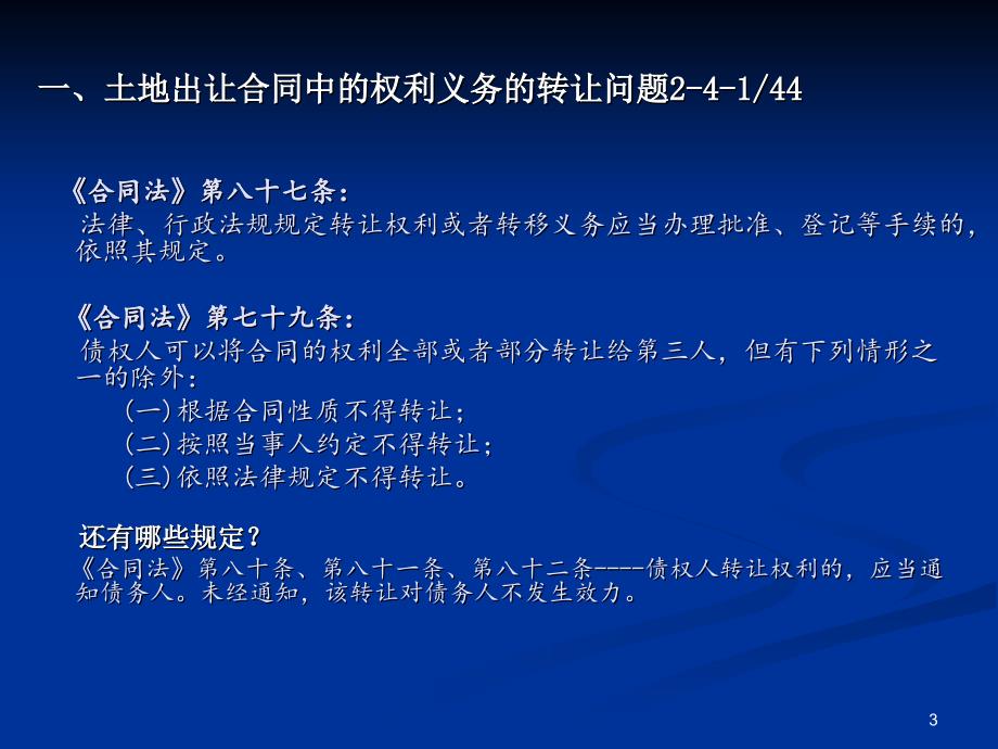 蒲杰-房地产法律实务中的几个问题_第3页