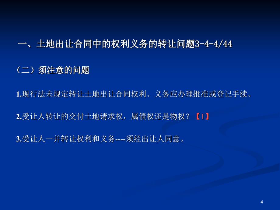 蒲杰-房地产法律实务中的几个问题_第4页