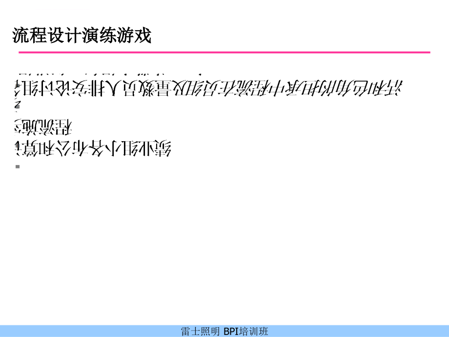 企业业务流程设计与优化方案.ppt_第4页