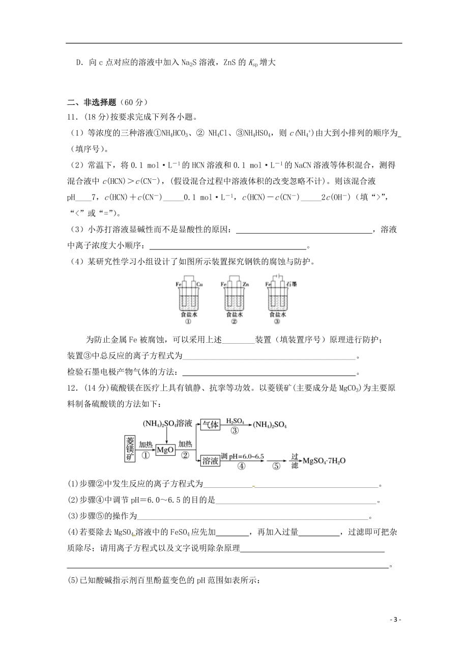 四川省雅安中学2018-2019学年高二化学下学期第一次月考试题_第3页