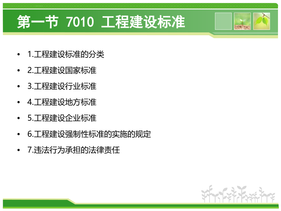 1z307000建设工程质量法律制度.ppt_第3页