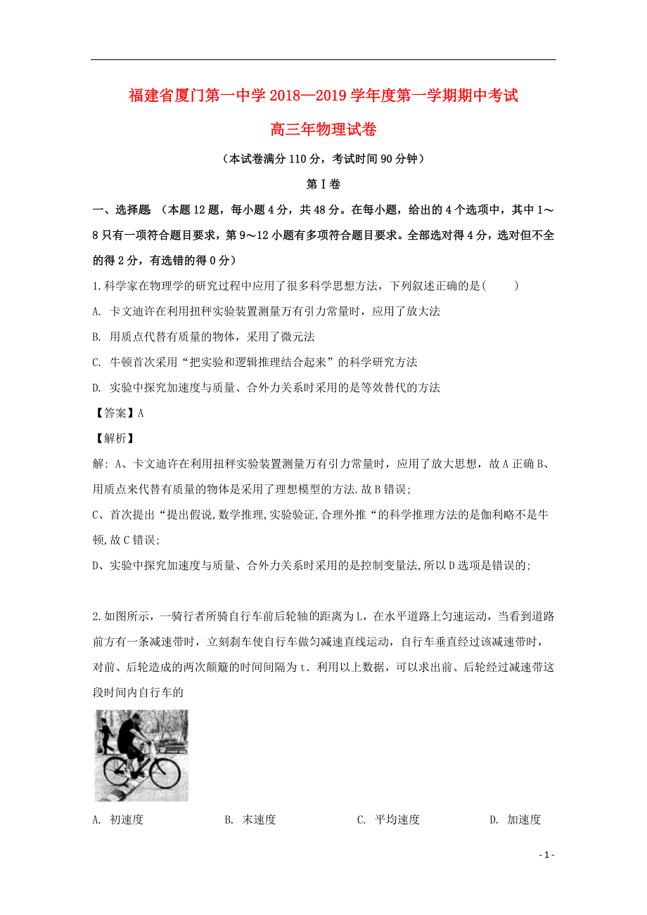 福建省2019届高三物理上学期期中试题（含解析）_第1页