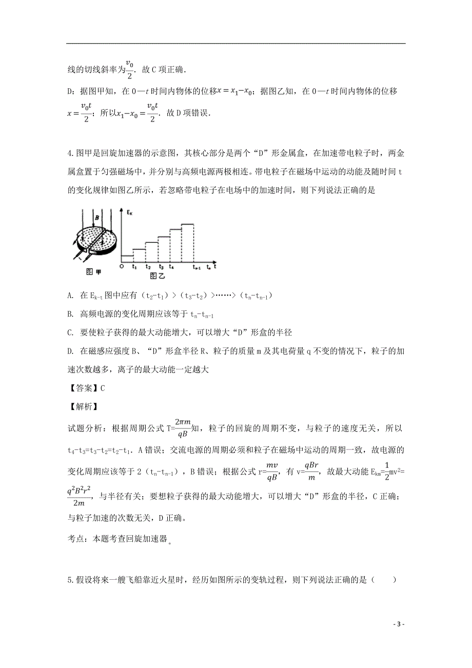 福建省2019届高三物理上学期期中试题（含解析）_第3页