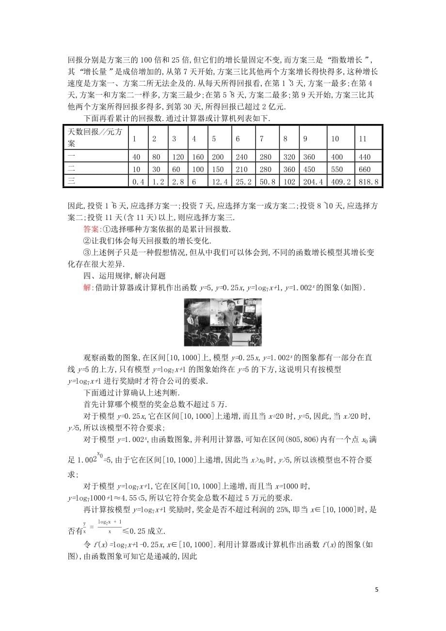 2019-2020学年高中数学 第三章 函数的应用 3.2.1 几类不同增长的函数模型学案（含解析）新人教版必修1_第5页