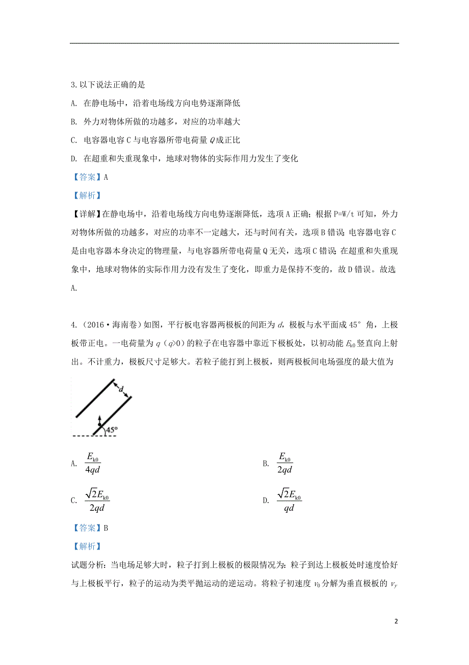 山东省八一路校区2018-2019学年高一物理5月月考试题（含解析）_第2页