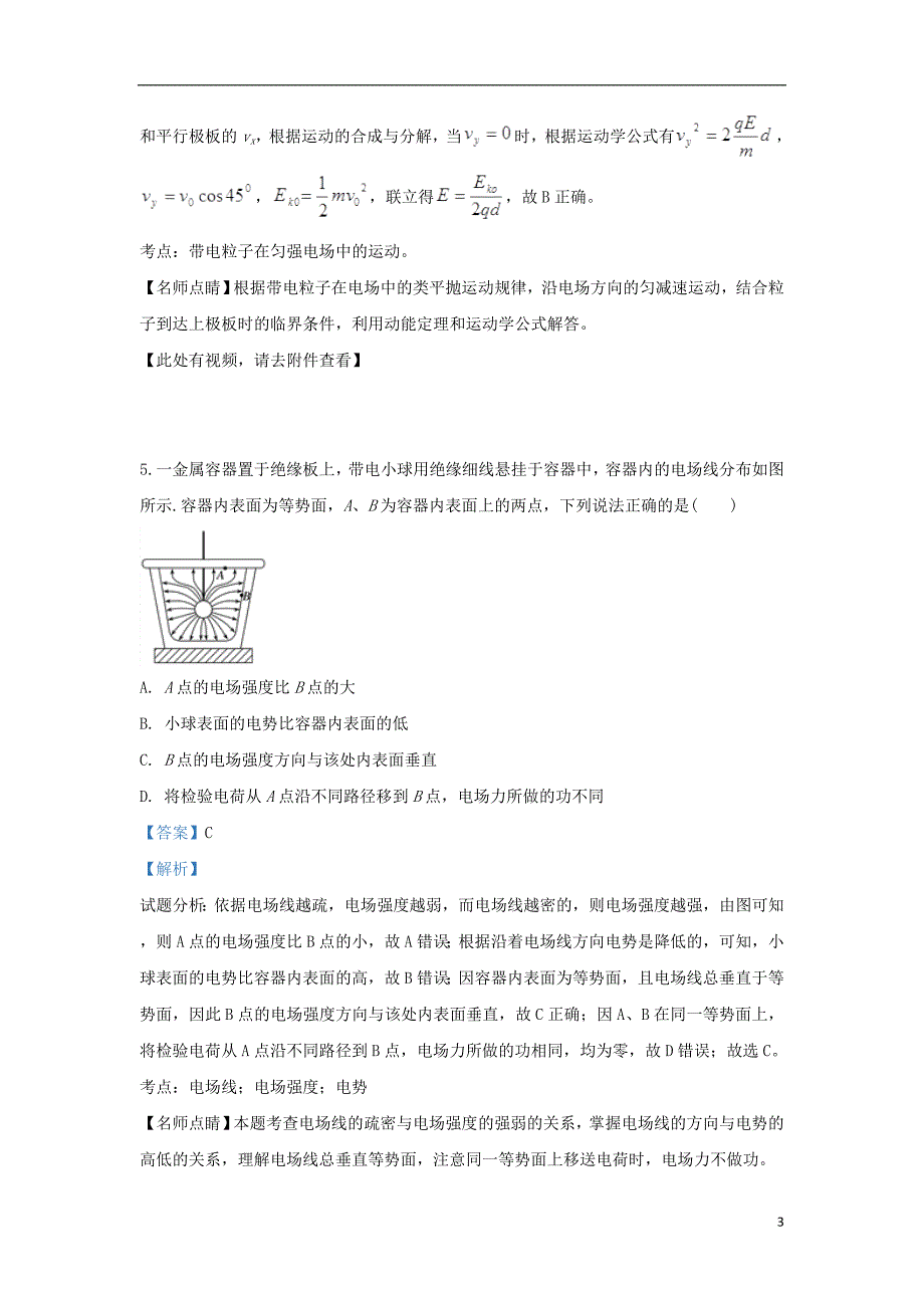 山东省八一路校区2018-2019学年高一物理5月月考试题（含解析）_第3页