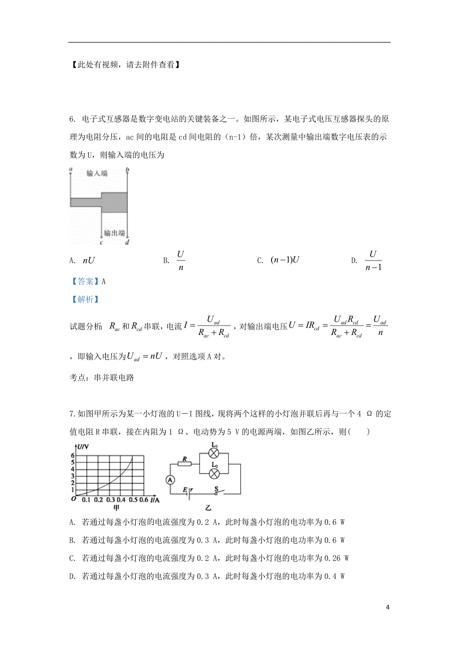 山东省八一路校区2018-2019学年高一物理5月月考试题（含解析）_第4页