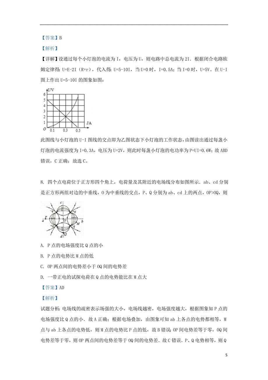 山东省八一路校区2018-2019学年高一物理5月月考试题（含解析）_第5页