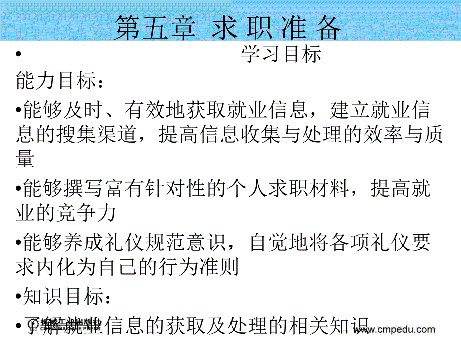 求职准备培训课件_第1页