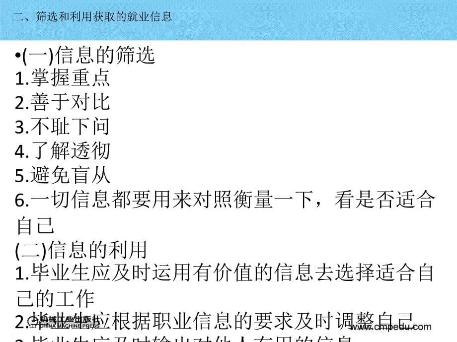 求职准备培训课件_第5页