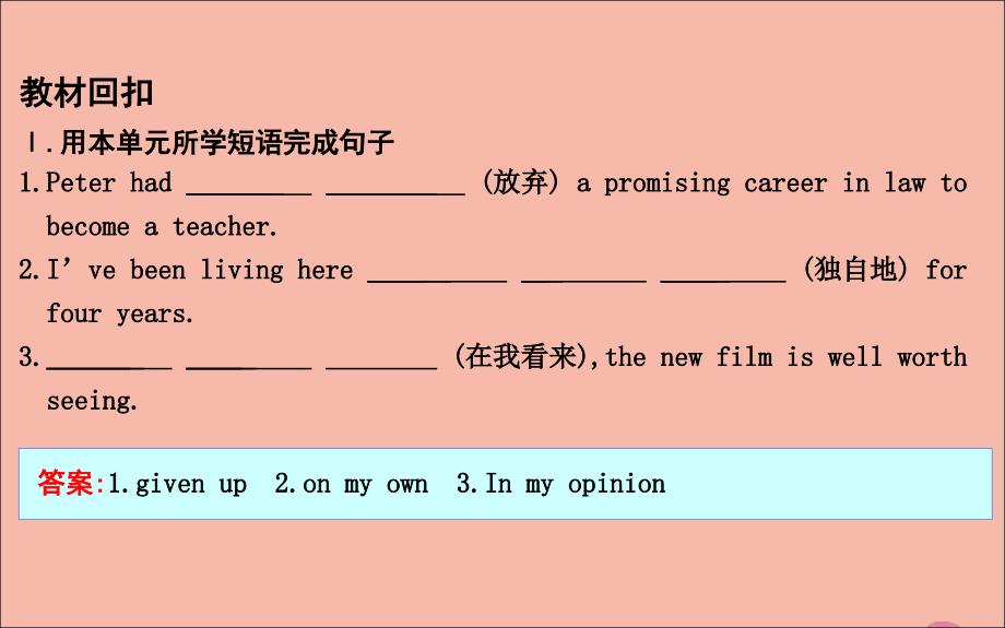 2020版高考英语一轮复习 unit 2 heroes单元知识检测课件 北师大版_第2页