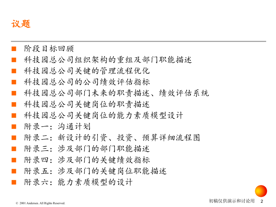 深圳某科技公司关键岗位职责描述_第2页