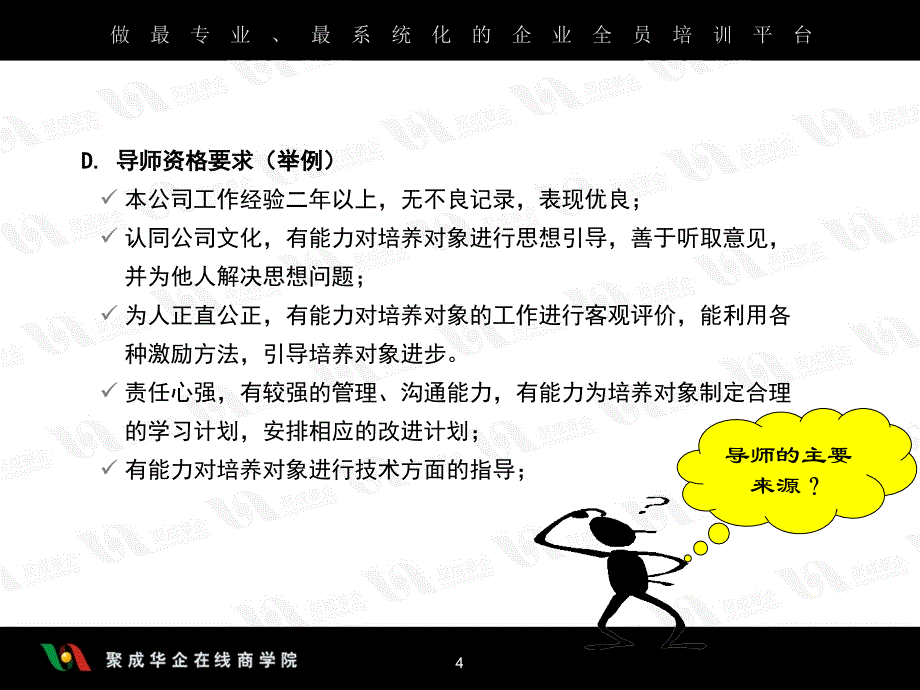 如何打造高效的人才培养体系教材_第4页