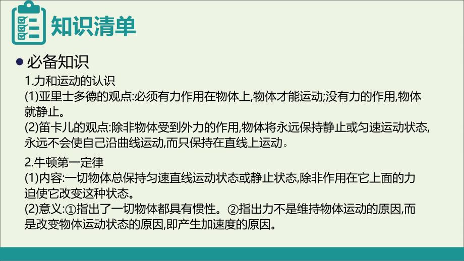 2020届高考物理总复习 第三单元 牛顿运动定律 课时1 牛顿第一定律 牛顿第三定律课件_第3页