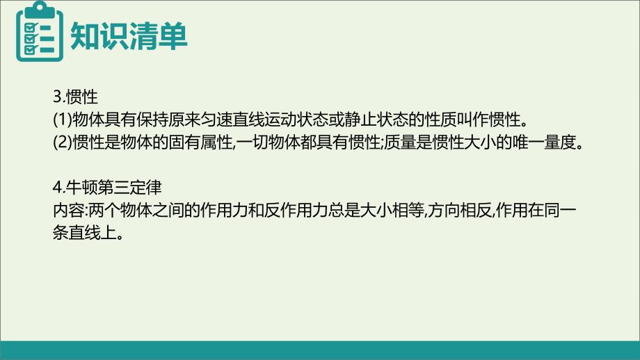 2020届高考物理总复习 第三单元 牛顿运动定律 课时1 牛顿第一定律 牛顿第三定律课件_第4页