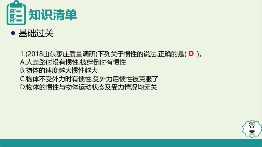 2020届高考物理总复习 第三单元 牛顿运动定律 课时1 牛顿第一定律 牛顿第三定律课件_第5页