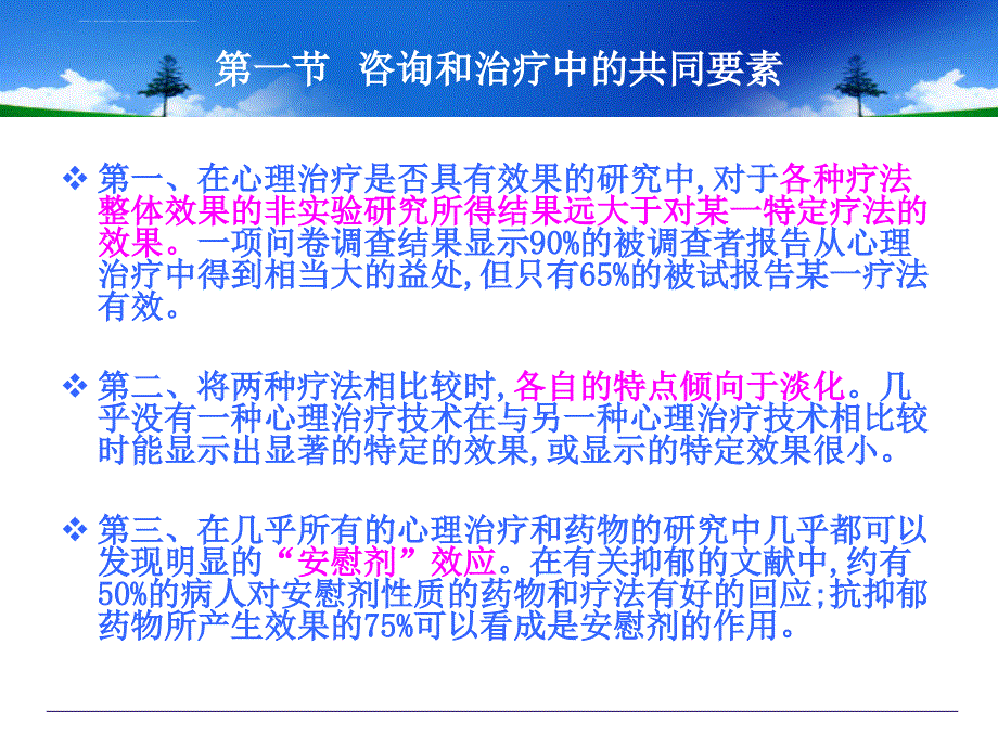 心理咨询的要素课件.ppt_第2页