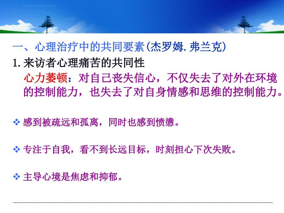 心理咨询的要素课件.ppt_第4页