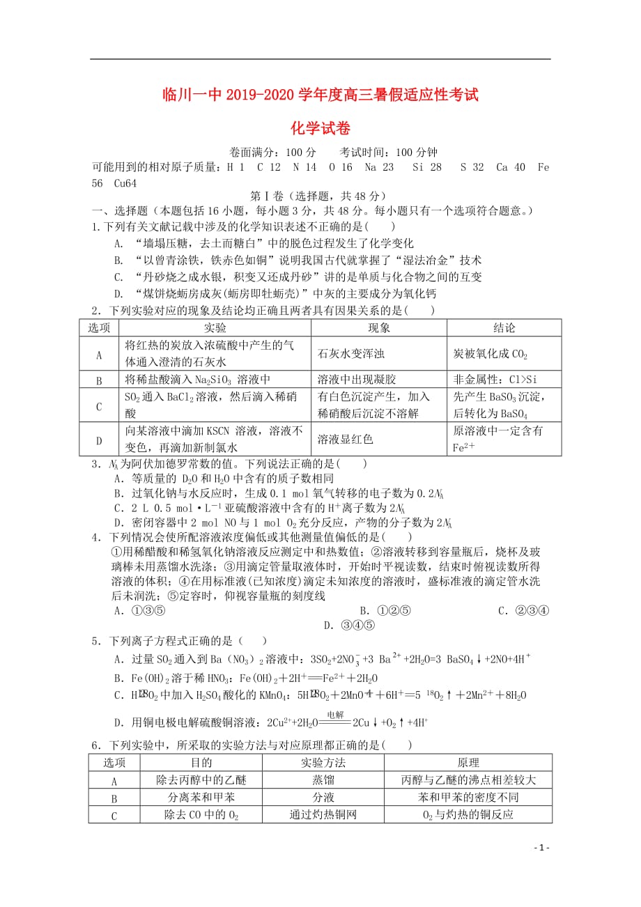 江西省抚州市2020届高三化学上学期适应性考试试题_第1页