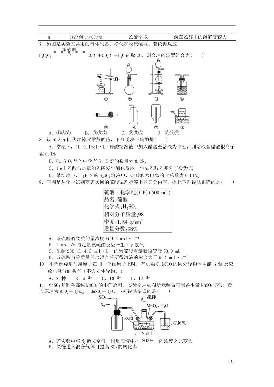 江西省抚州市2020届高三化学上学期适应性考试试题_第2页