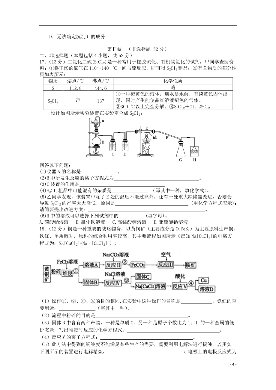 江西省抚州市2020届高三化学上学期适应性考试试题_第4页