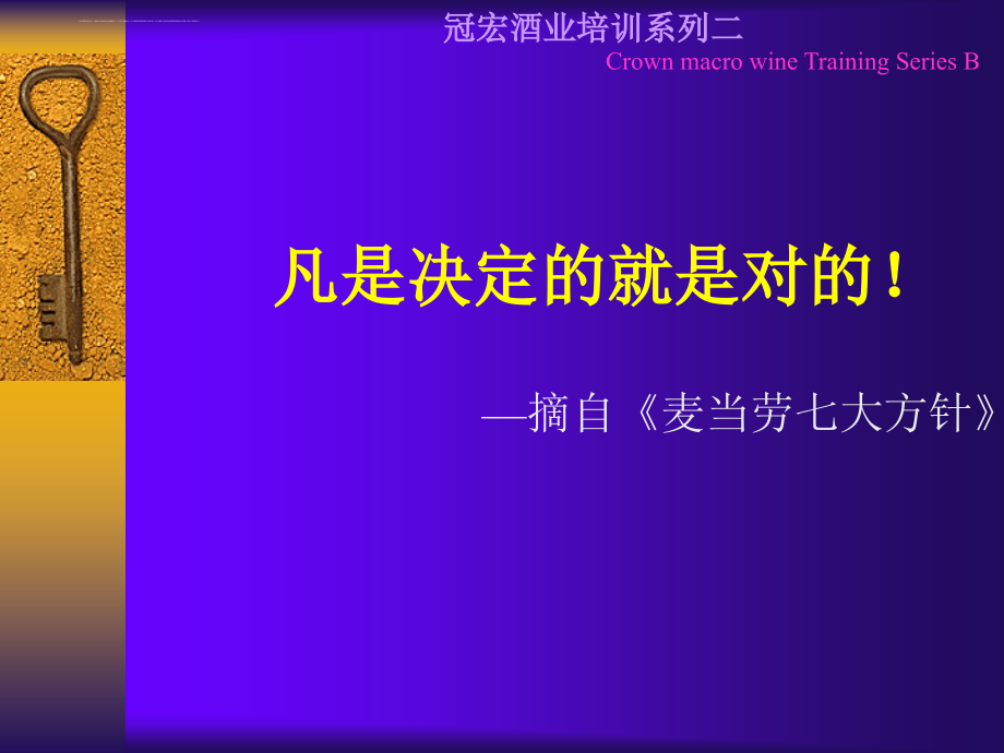 提升团队执行力培训课件.ppt_第2页