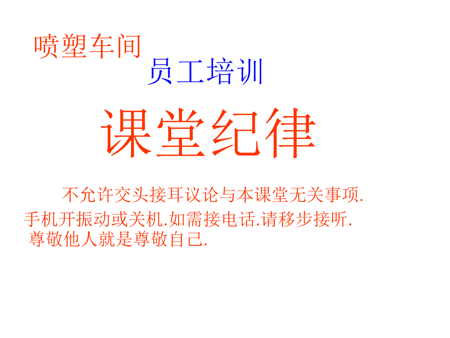 喷塑车间员工培训课件_第1页