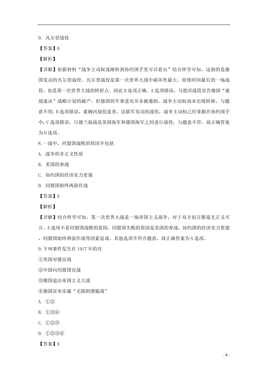 吉林省辉2018-2019学年高二历史下学期第一次月考试题（含解析）_第4页