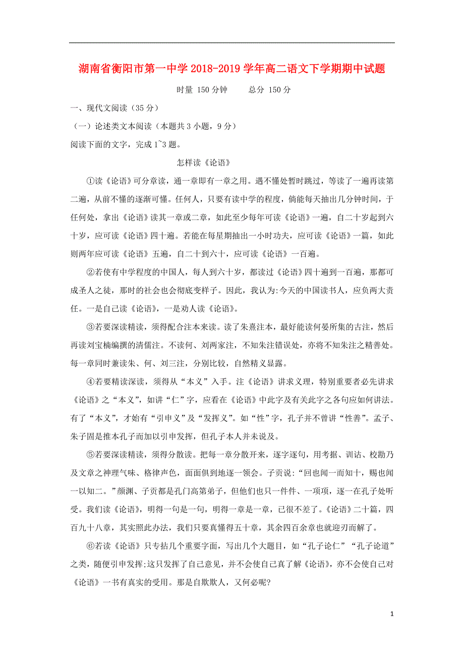 湖南省2018-2019学年高二语文下学期期中试题_第1页