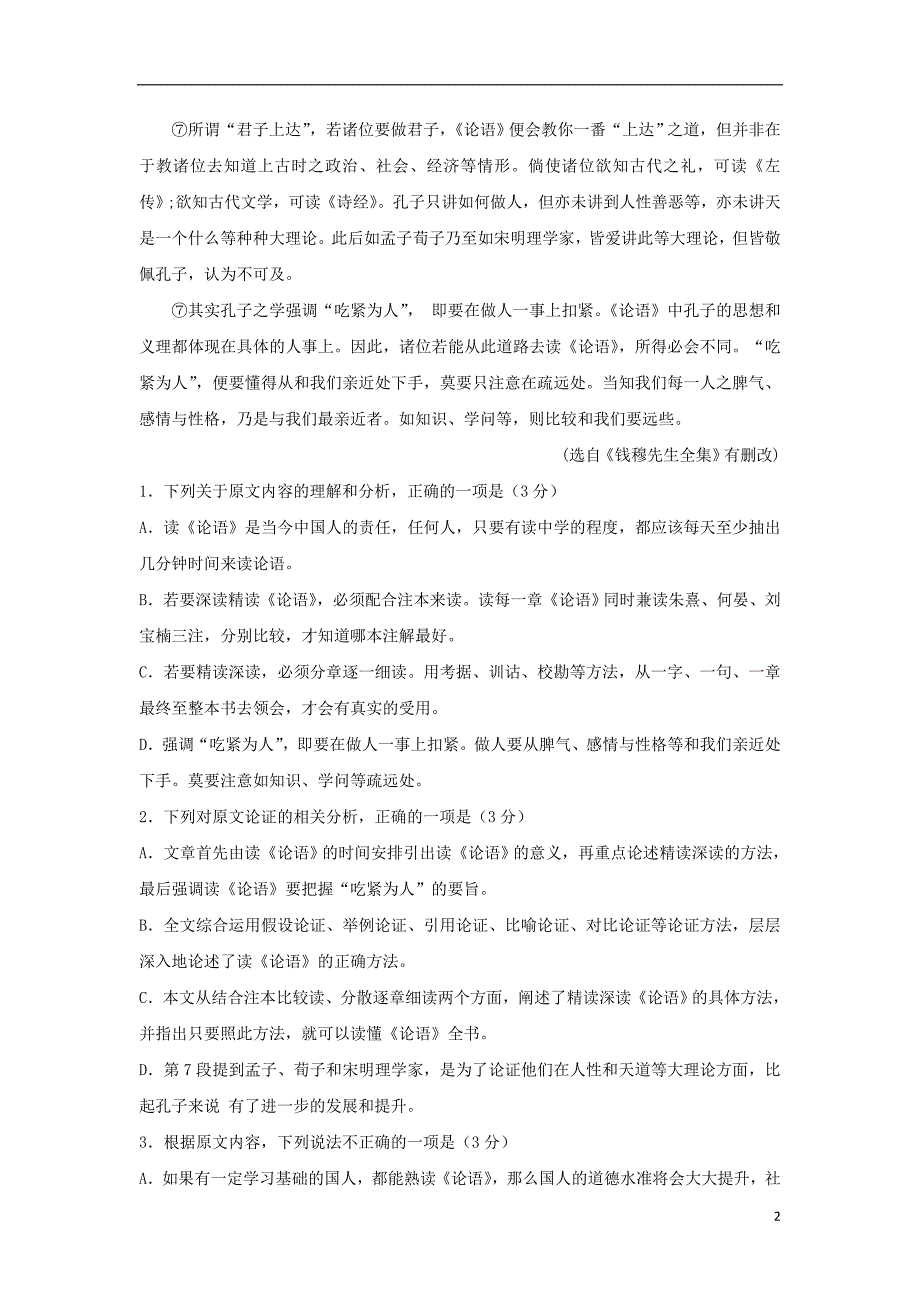 湖南省2018-2019学年高二语文下学期期中试题_第2页