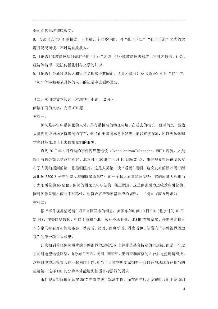 湖南省2018-2019学年高二语文下学期期中试题_第3页