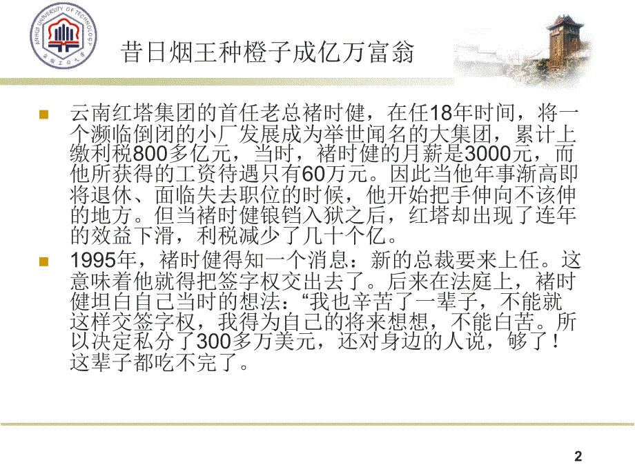 经理层的激励培训课件_第2页