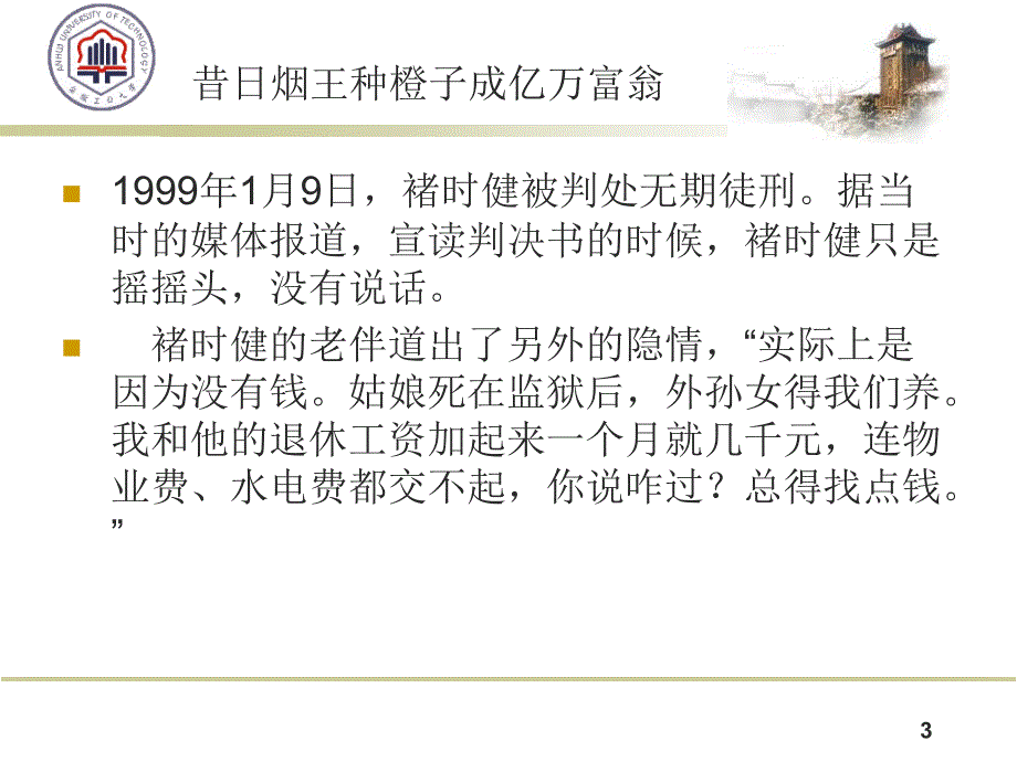 经理层的激励培训课件_第3页