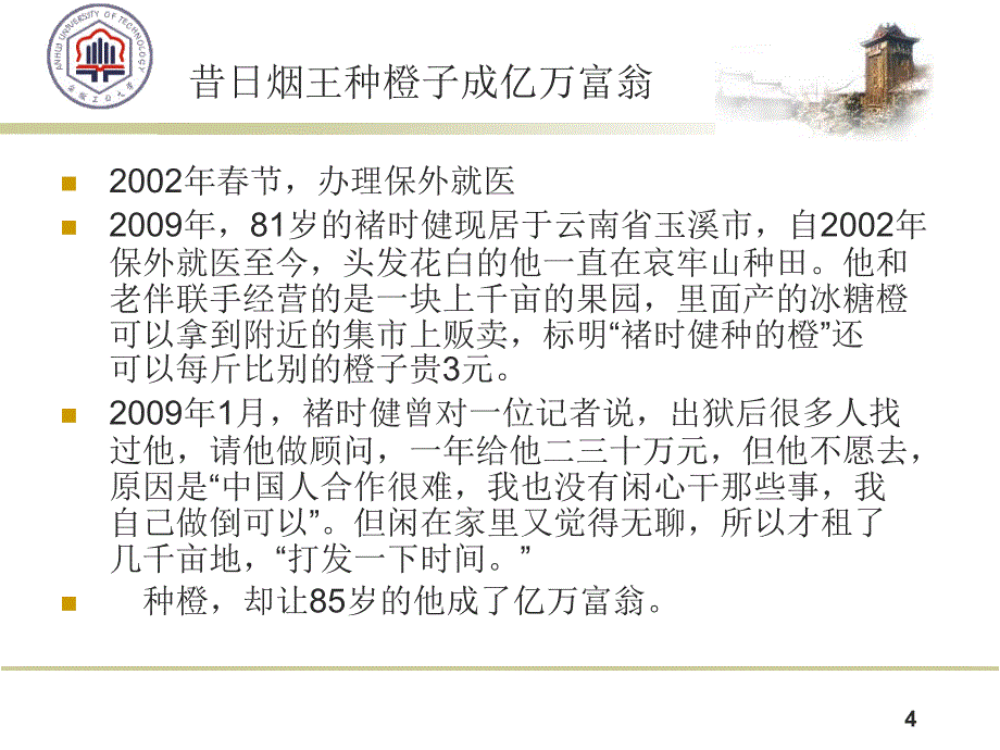 经理层的激励培训课件_第4页