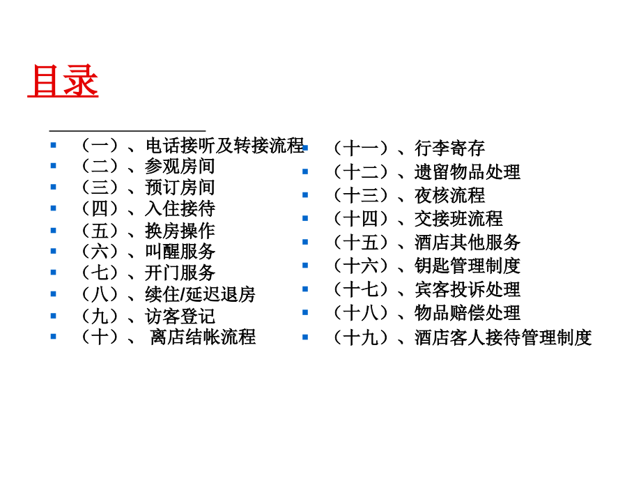 酒店运作手册_第2页