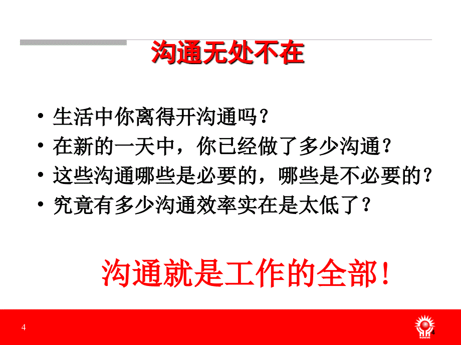 管理者的沟通技巧与方式_第4页