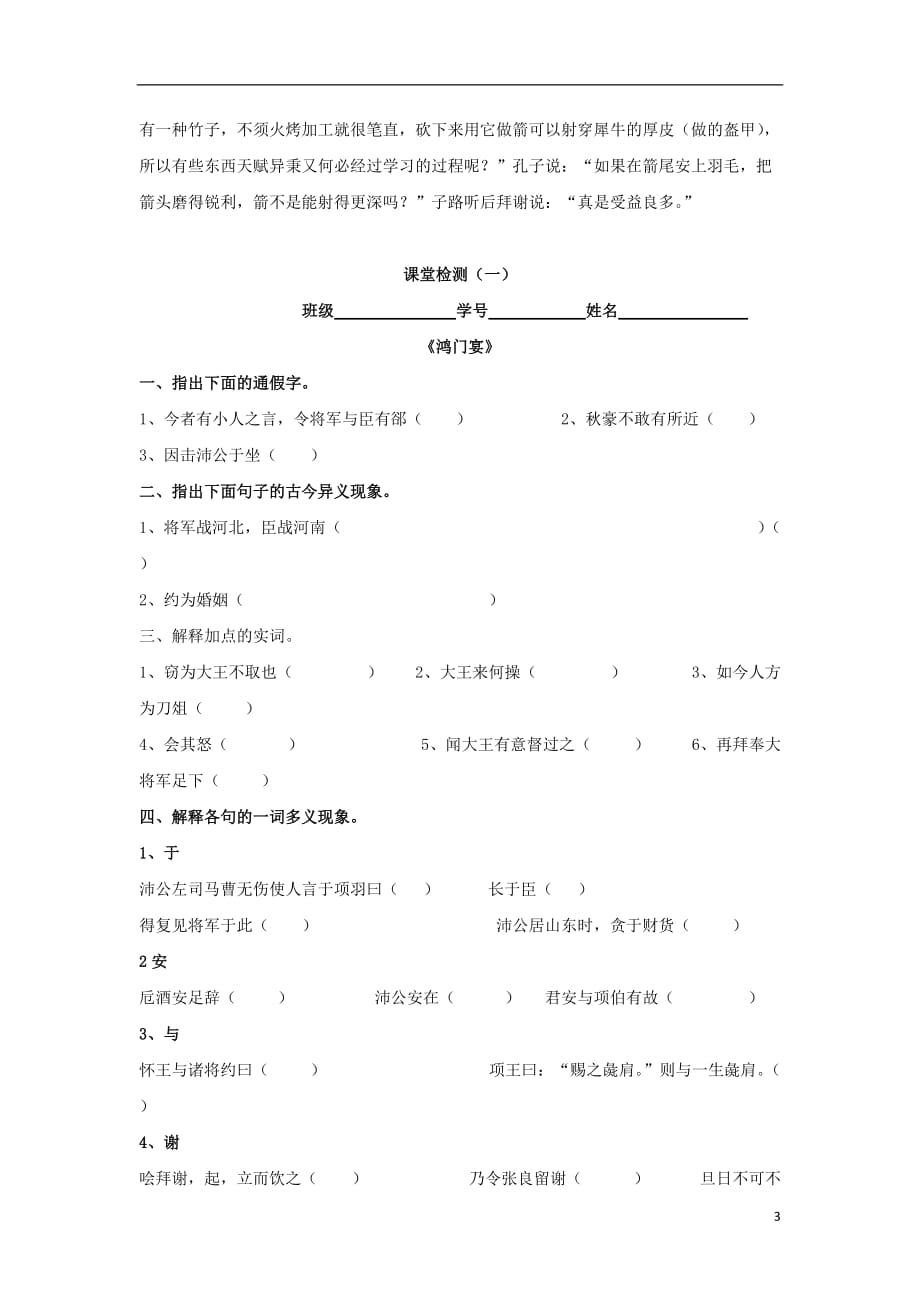 广东省惠阳区高中语文 第四单元 文言知识归纳《鸿门宴》导学案 粤教版必修5_第3页