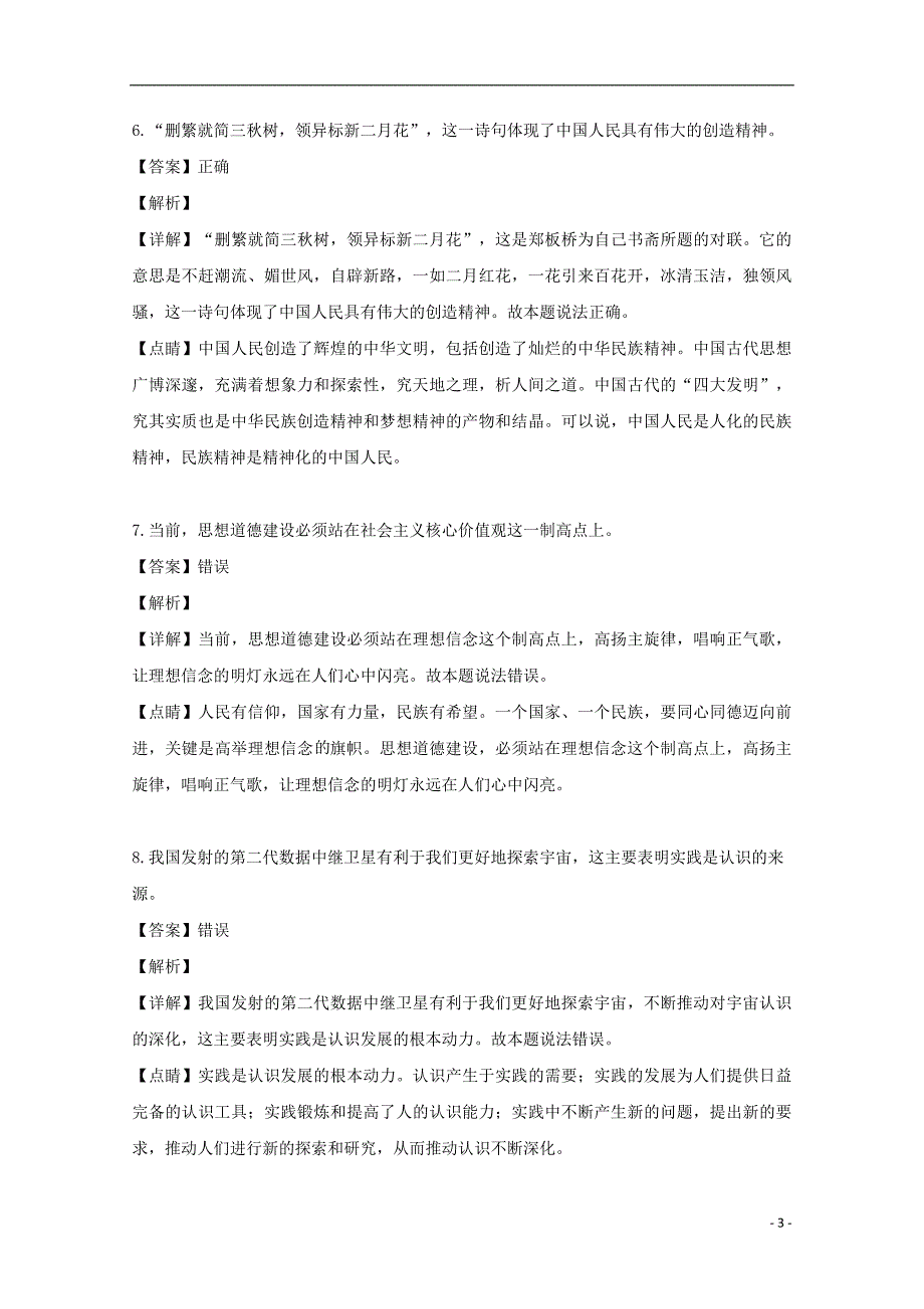 浙江省&ldquo;温州十五校联合体&rdquo;2018-2019学年高二政治下学期期中试题（含解析）_第3页