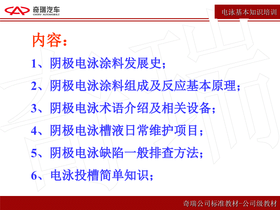 电泳涂料及涂装知识培训讲义_第2页