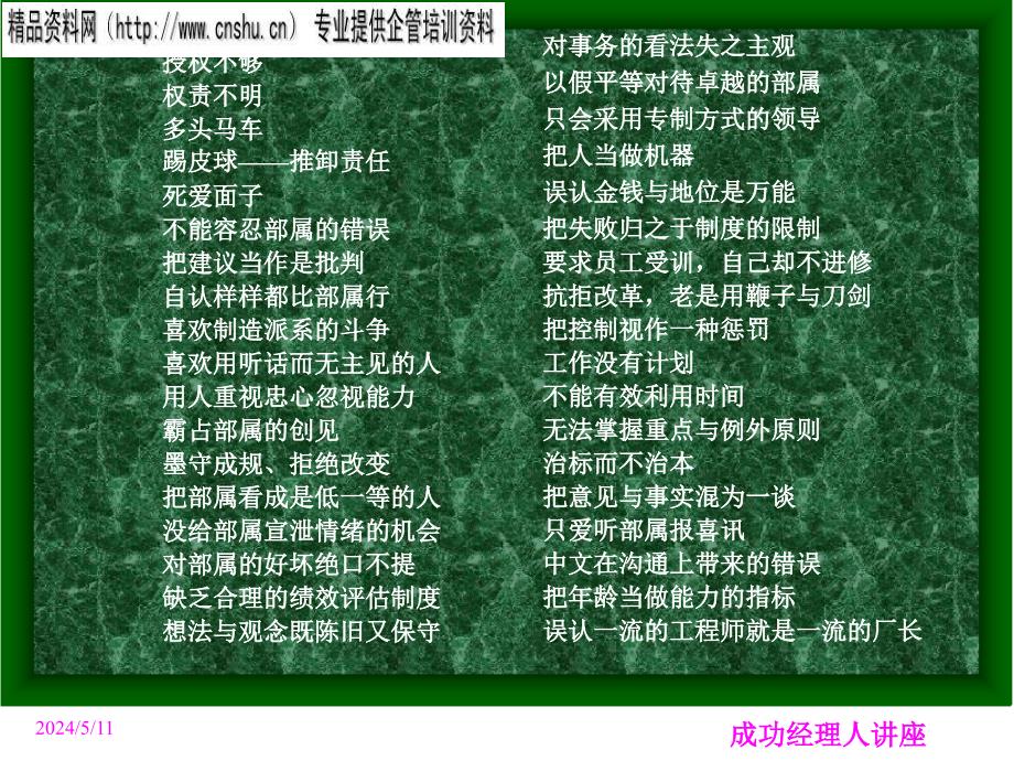 成功经理人专题讲座.ppt_第3页