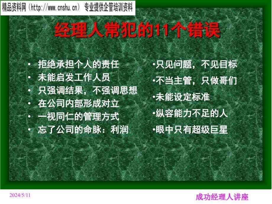 成功经理人专题讲座.ppt_第5页