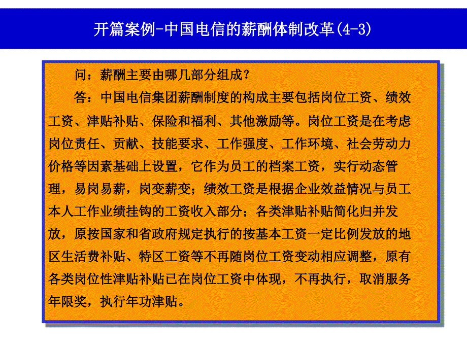 试谈薪酬的战略性管理_第4页