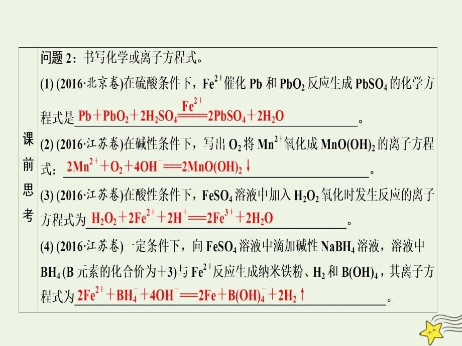 2020届高三化学一轮复习 专题1 第5讲 氧化还原反应课件 苏教版_第5页